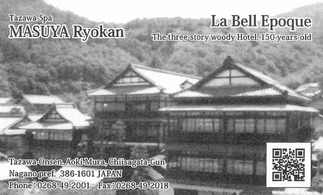 Masuya Ryokan Aoki Экстерьер фото